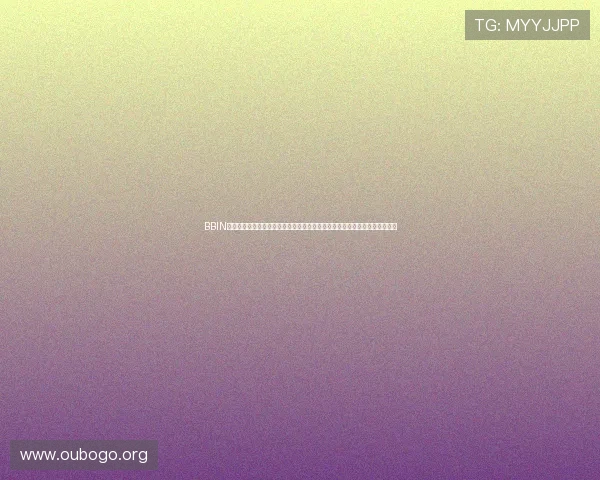 BBIN真人版体育娱乐平台为世界杯提供高清直播和互动体验，打造沉浸式观赛环境